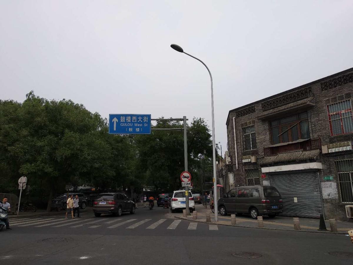 Beijing Sunrise Hostel Gulou Branch Extérieur photo